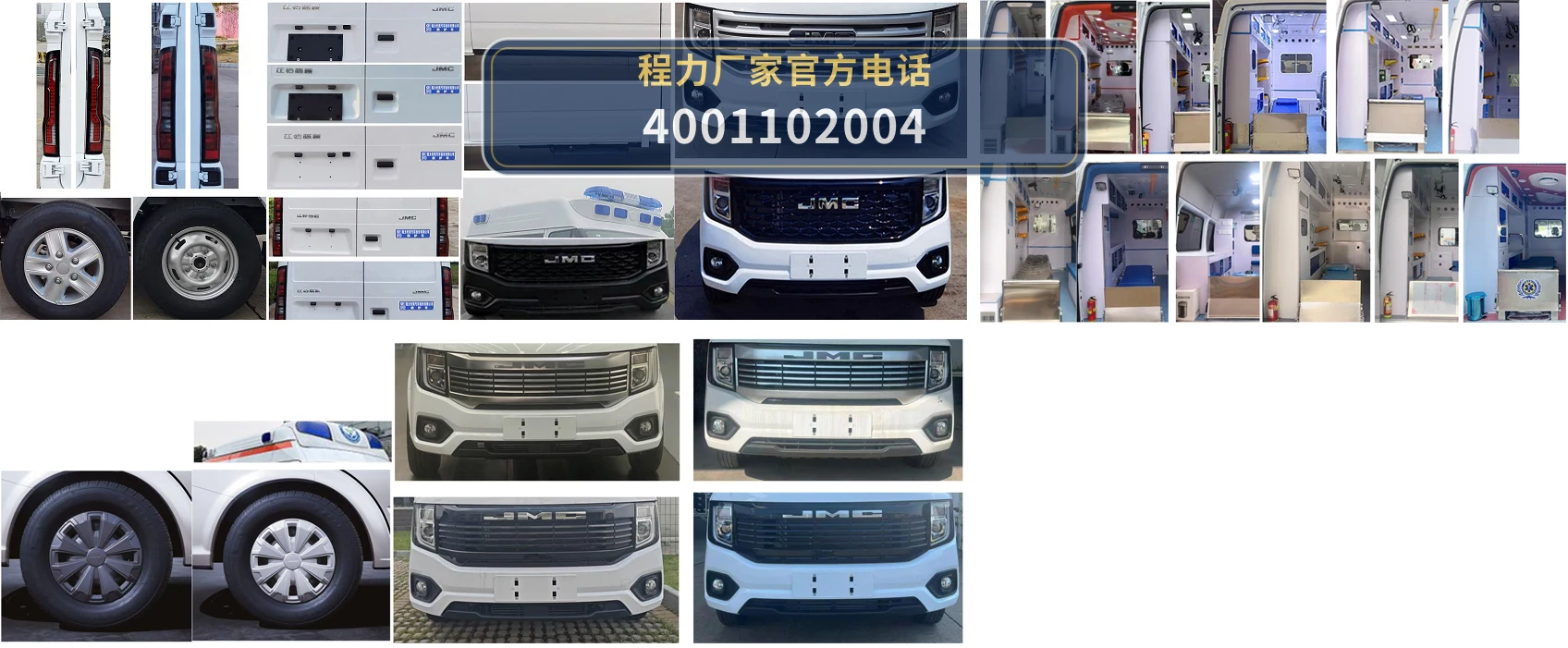 CLW5045XJHCDP型江铃福顺救护车 产品细节图