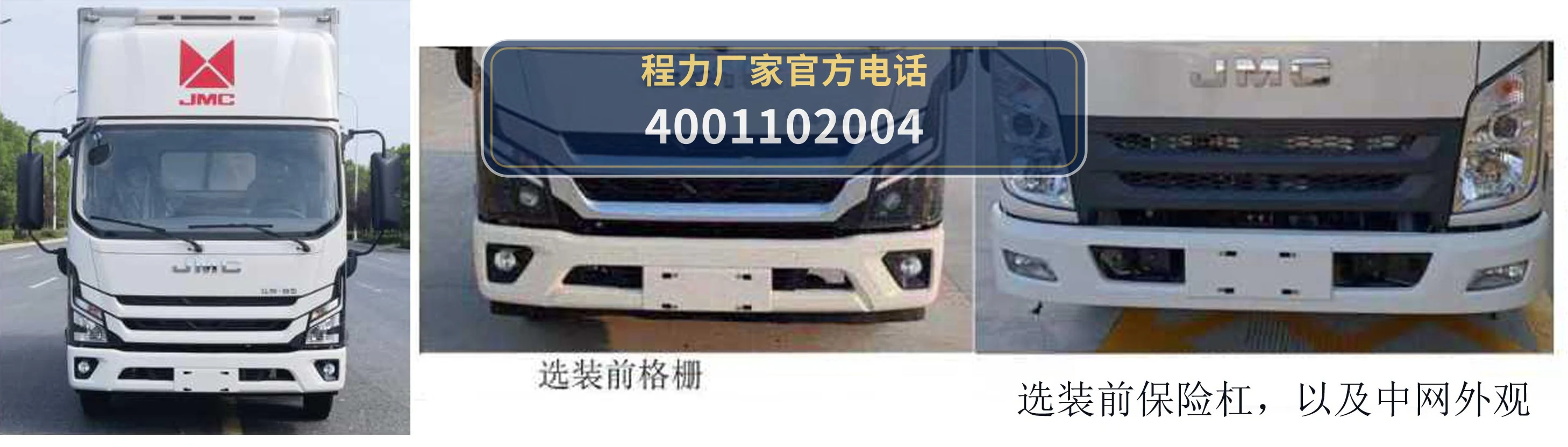 CLW5045XLCCDP型江铃顺威冷藏车 产品细节图