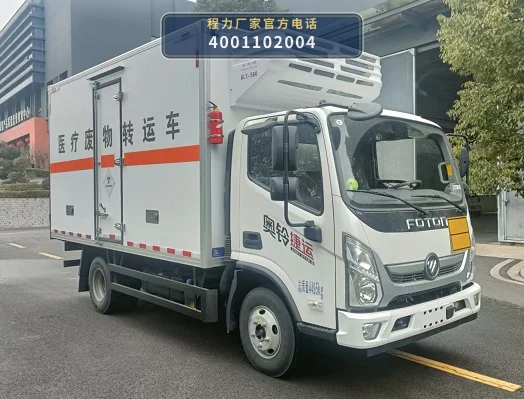 CLW5045XYYB6型医疗废物转运车整车图