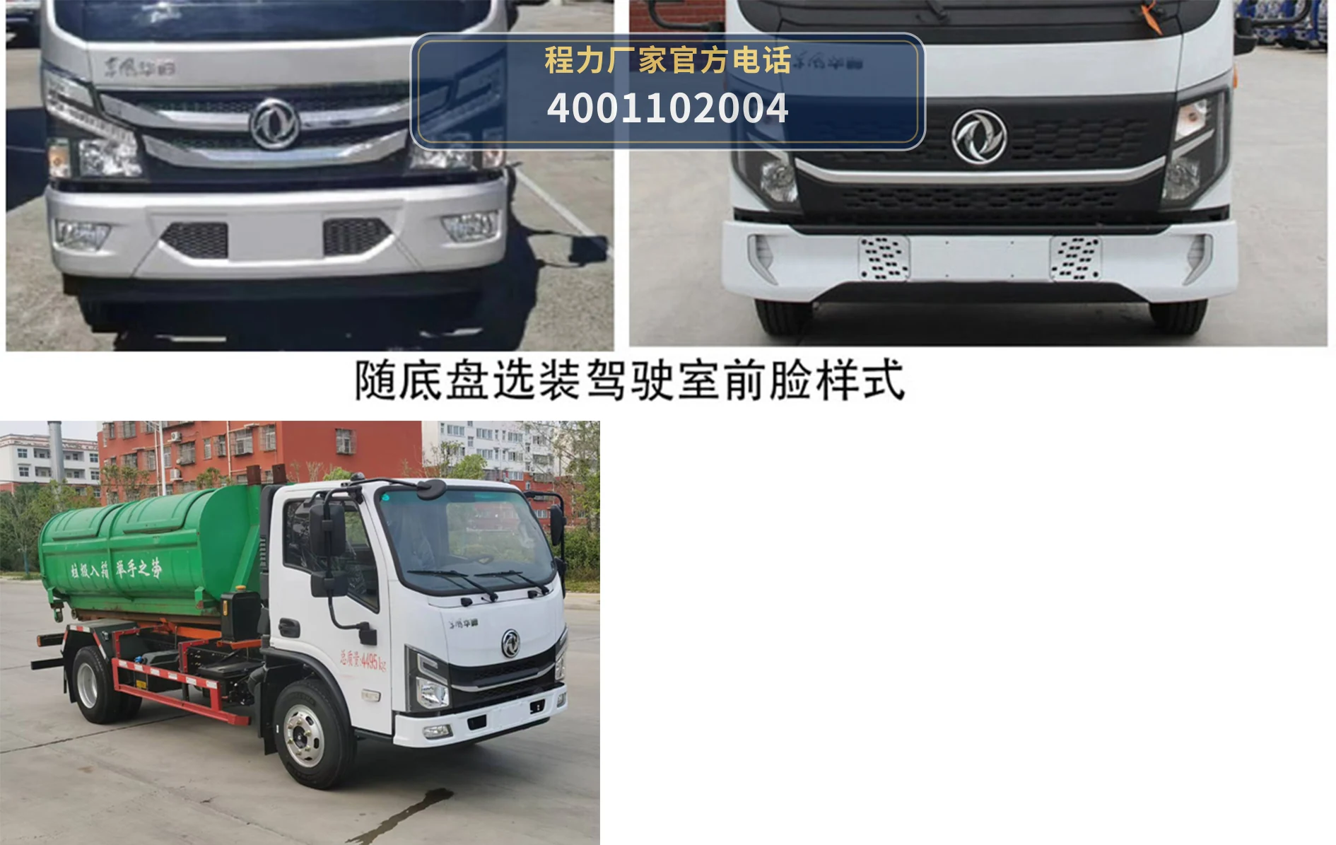 CLW5045ZXXASK型车厢可卸式垃圾车 产品细节图
