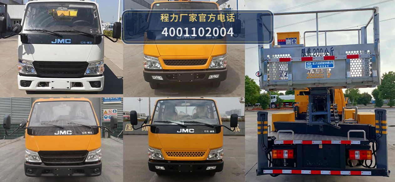 CLW5046JGKCDP型江铃顺达高空作业车 产品细节图