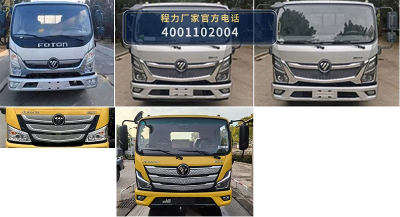 CLW5046TQZCQA型福田清障车 产品细节图