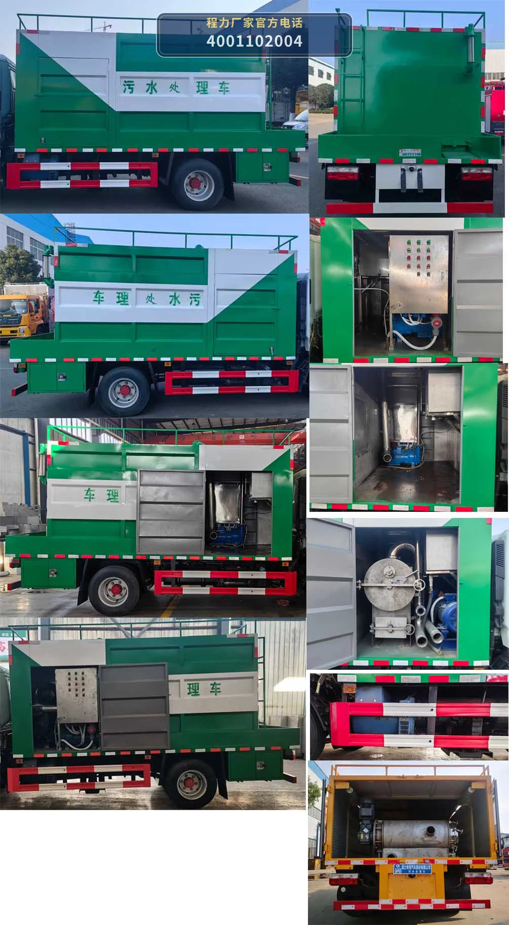CLW5046TWC6型东风4方污水处理车 产品细节图