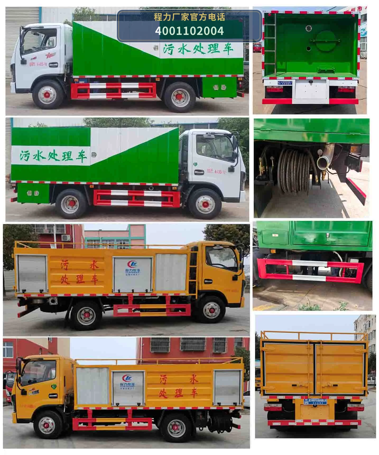 CLW5046TWC6型东风4方污水处理车 产品细节图