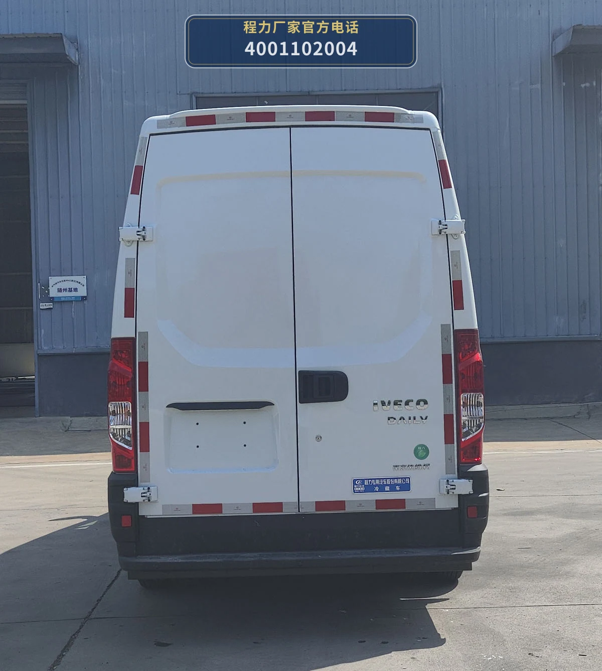 CLW5049XLCCDP型依维柯冷藏车 产品细节图