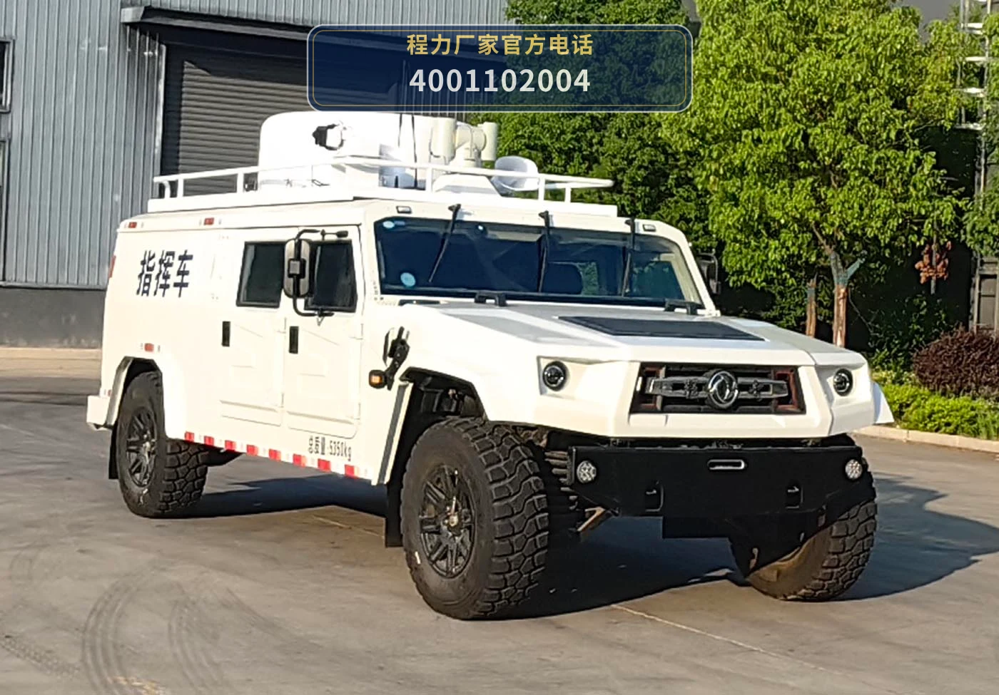 CLW5051XZHADR型东风猛士指挥车