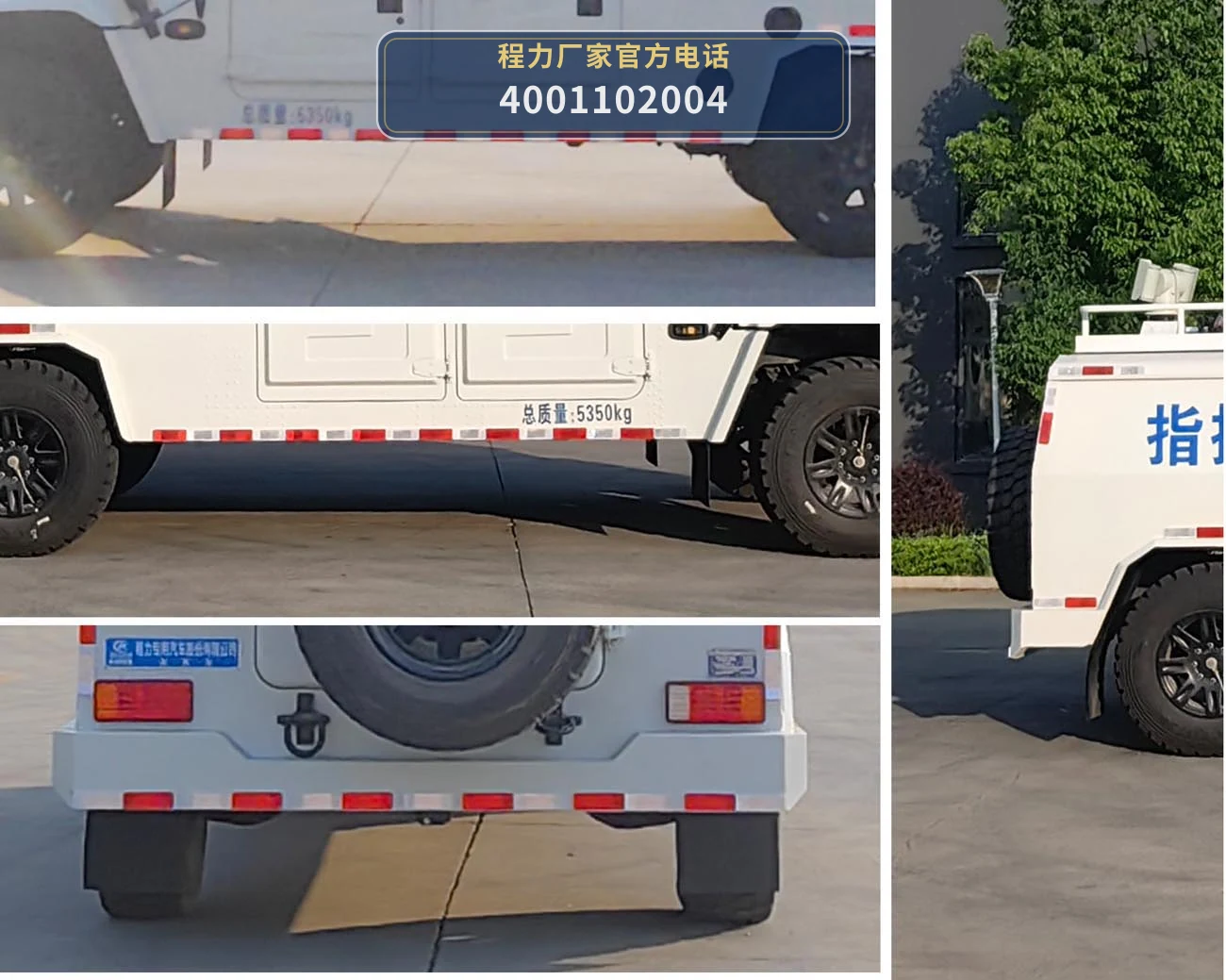 CLW5051XZHADR型东风猛士指挥车 产品细节图