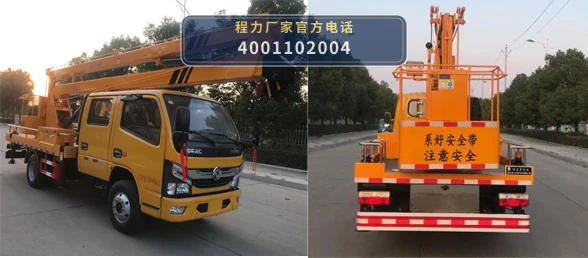 CLW5060JGK6HX型东风凯普特高空作业车 产品细节图