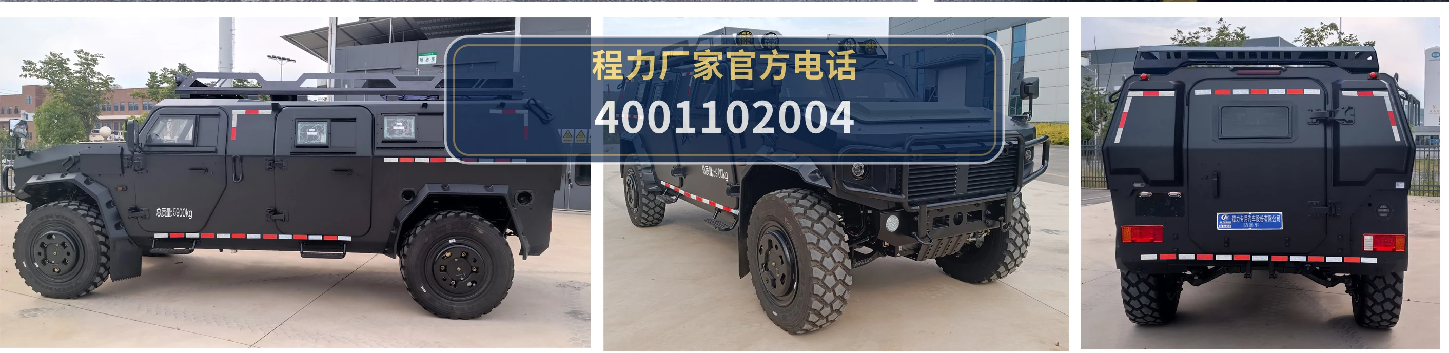 CLW5060XFBAZG型东风猛士防暴车 产品细节图