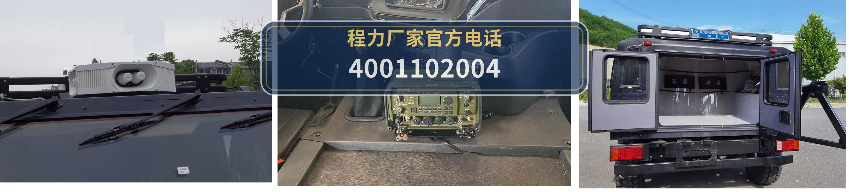 CLW5060XFBDP型东风猛士防暴车 产品细节图