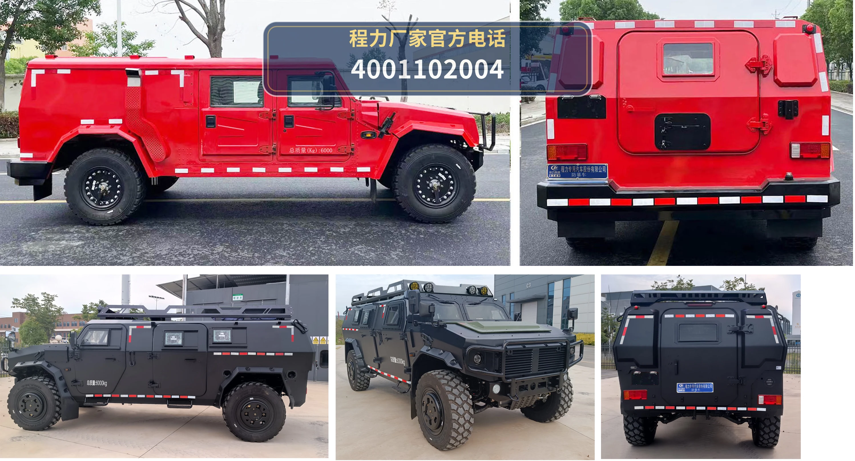 CLW5060XFBDPA型东风猛士防暴车 产品细节图