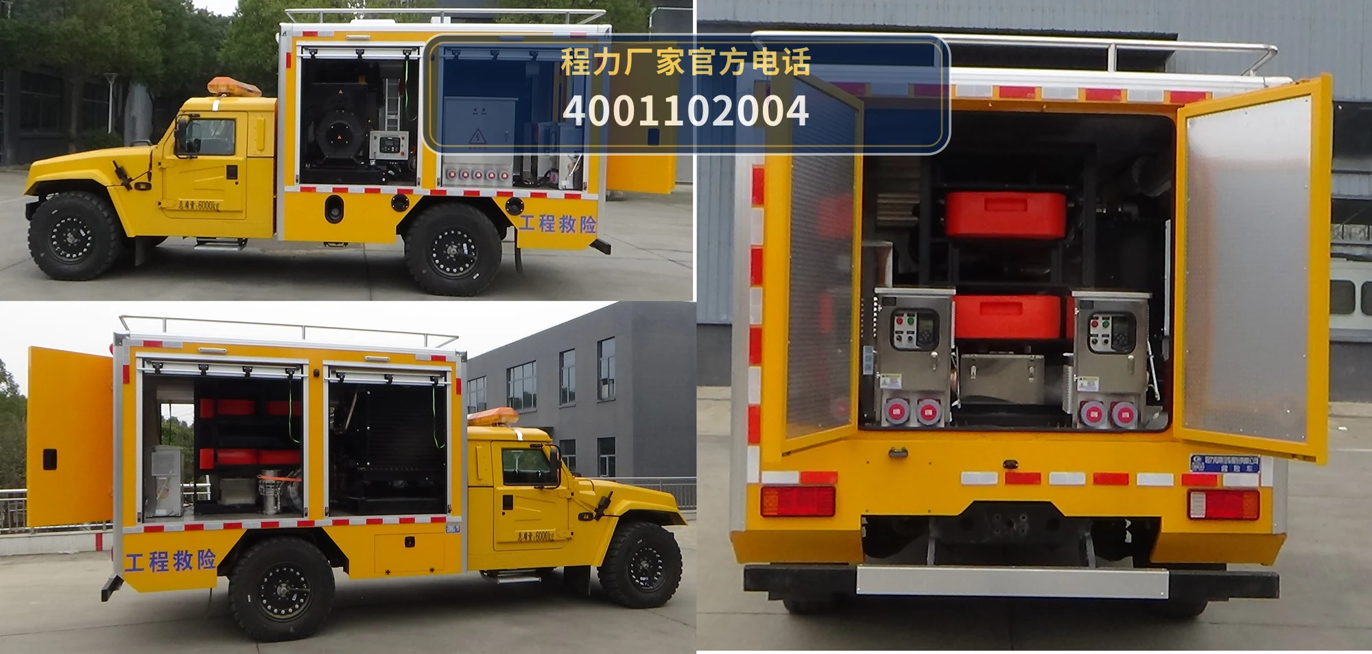 CLW5060XXHAJP型东风猛士救险车 产品细节图