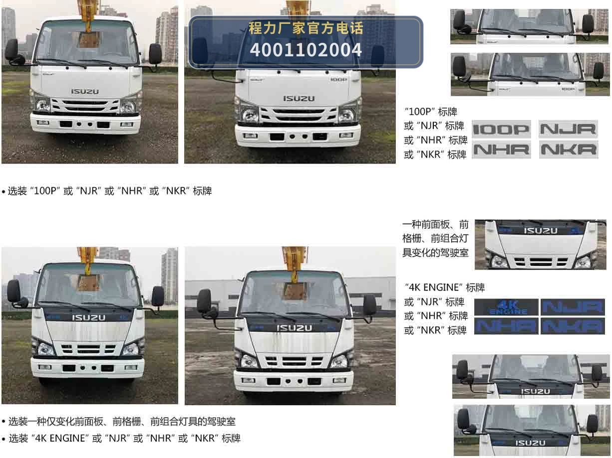 CLW5061JGKQ6型庆铃70kW高空作业车 产品细节图