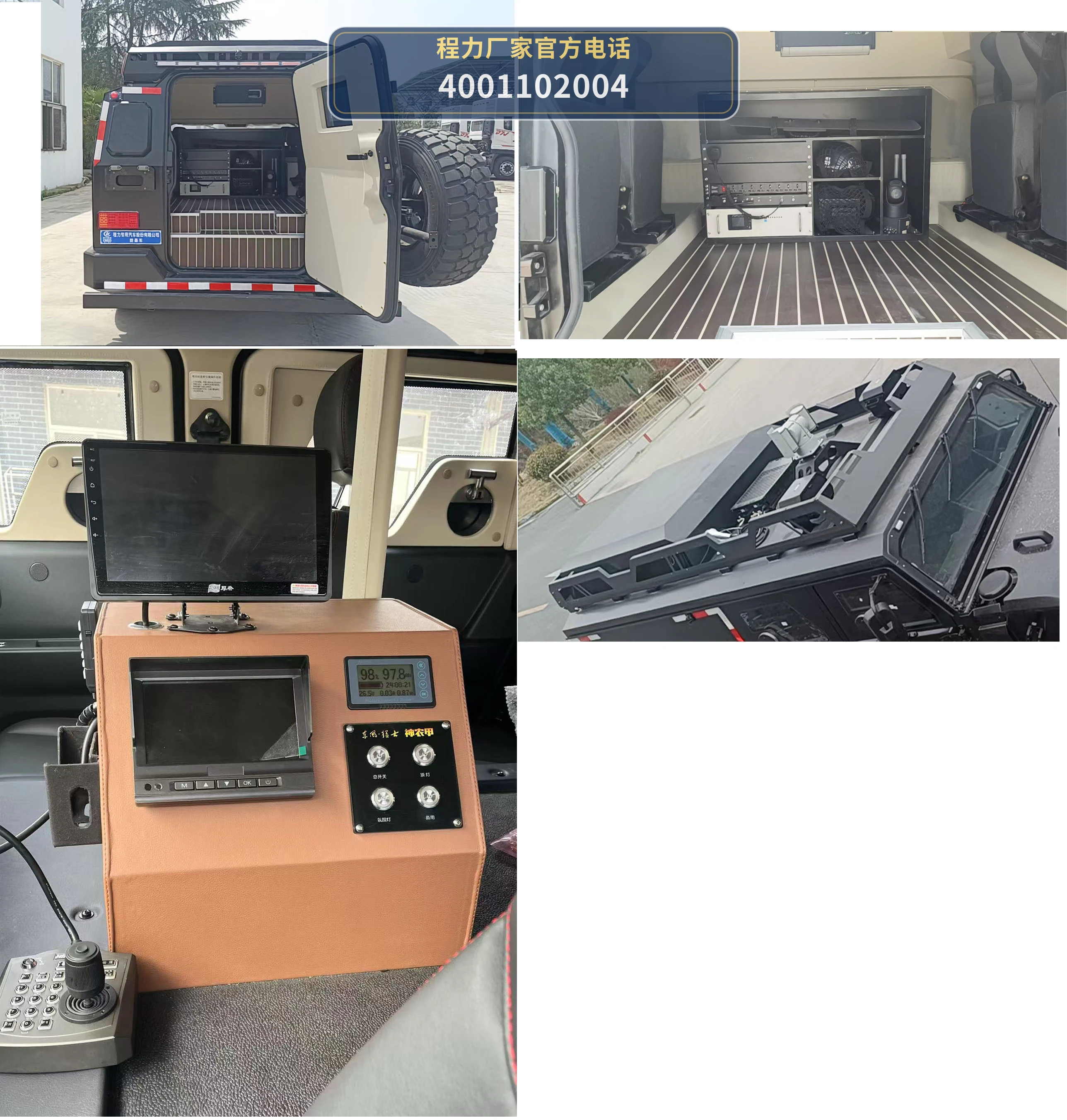 CLW5061XFBDPA型东风猛士防暴车 产品细节图