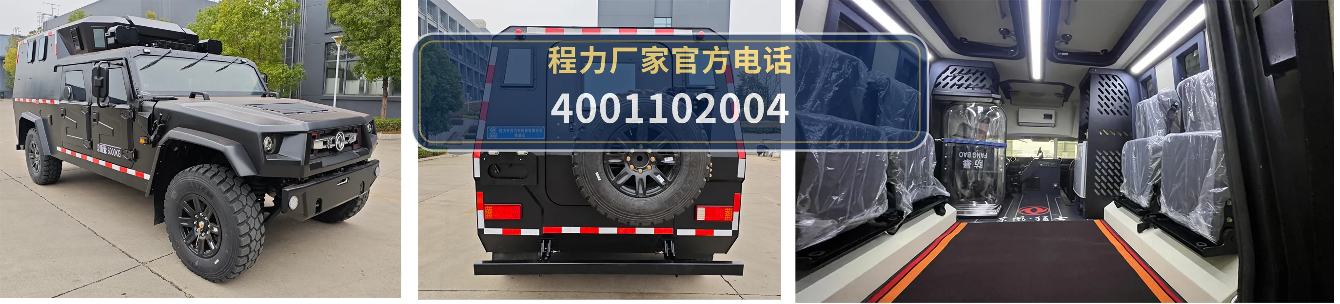 CLW5061XFBDPA型东风猛士防暴车 产品细节图