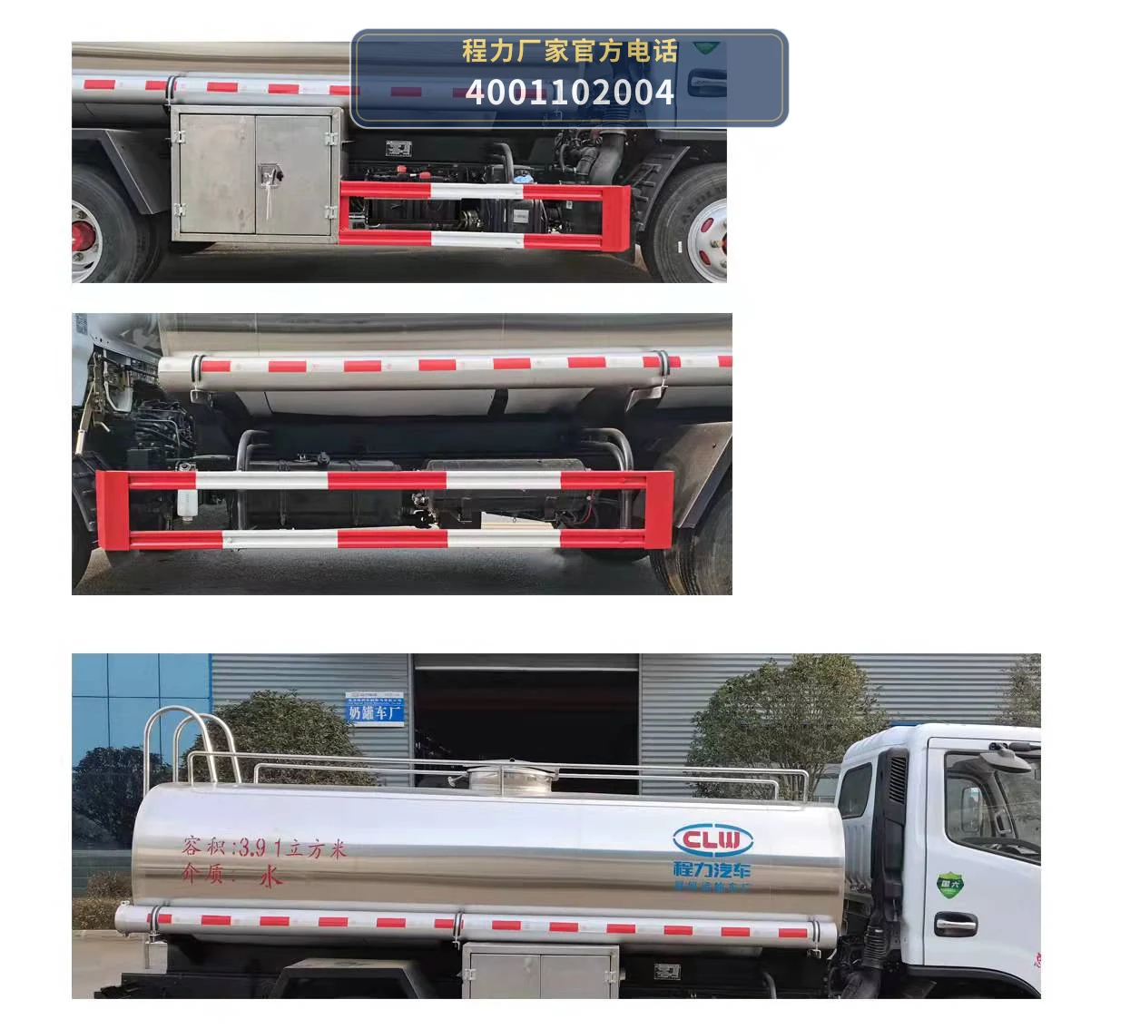 CLW5070GGS6XN型东风3.91方供水车 产品细节图