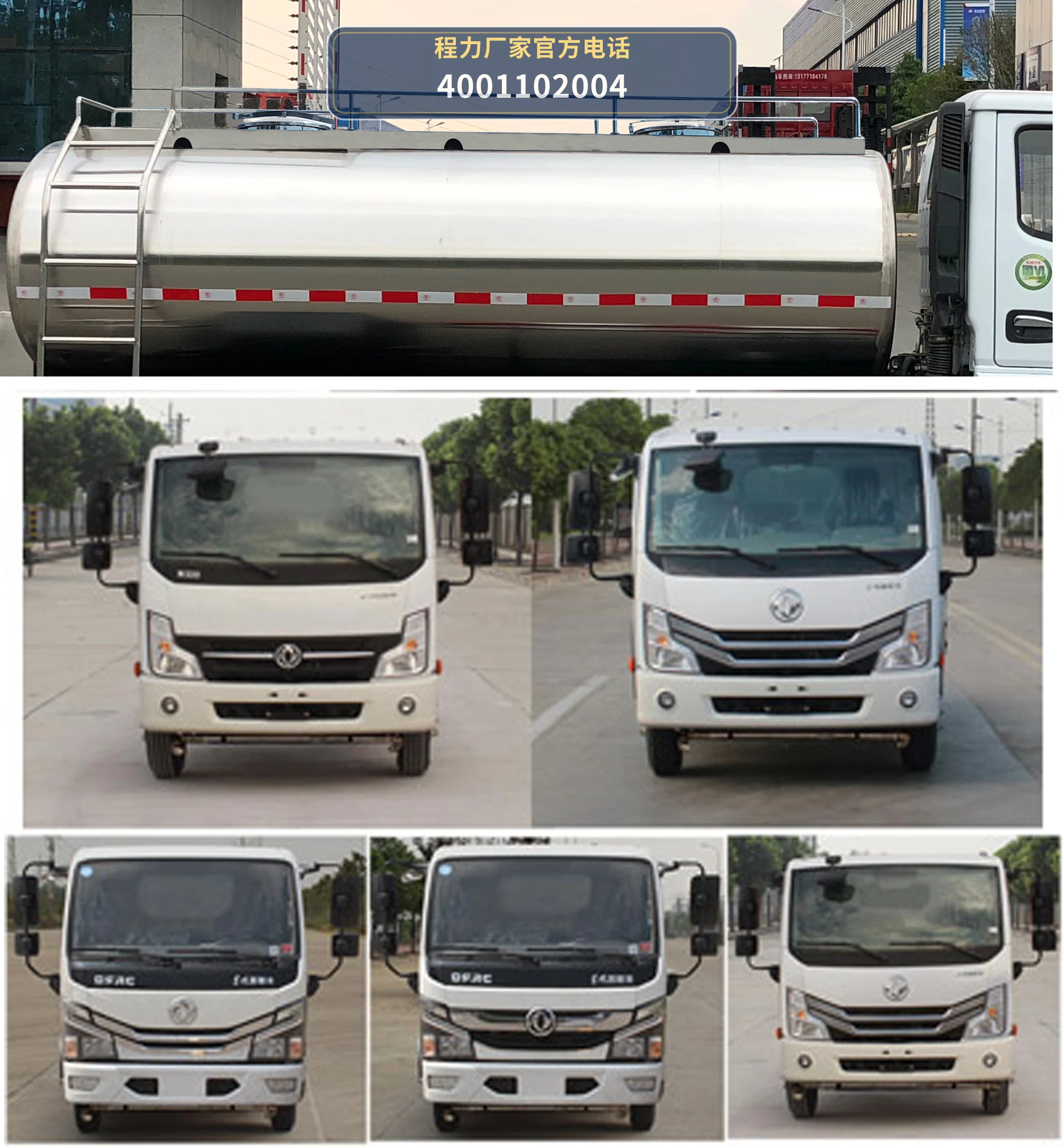 CLW5070GNY6型东风3.78方鲜奶运输车 产品细节图