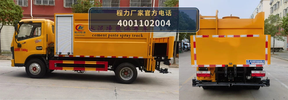 CLW5070TJSE6型水泥净浆洒布车 产品细节图