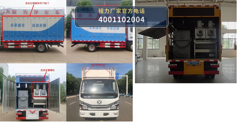 CLW5070TWJ6XL型程力威牌吸污净化车 产品细节图
