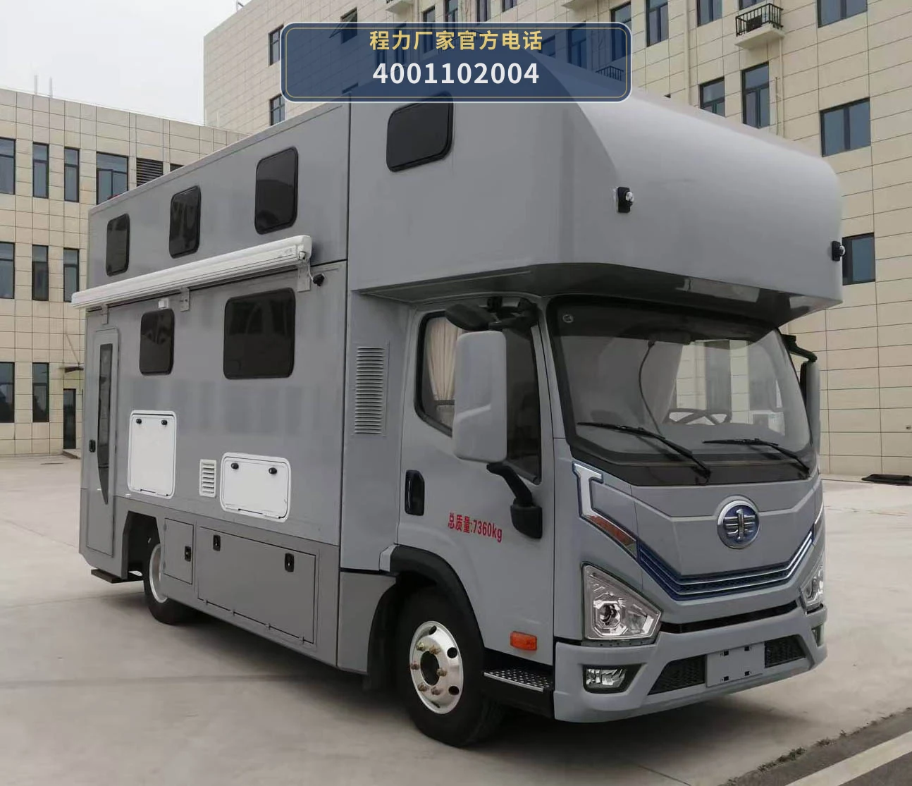 CLW5070XLJHEVACA型程力威牌插电式增程混合动力旅居车整车图