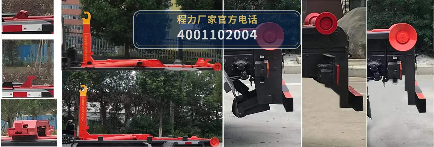 CLW5070ZXX6LZ型程力威牌车厢可卸式垃圾车 产品细节图
