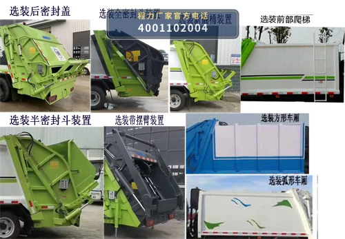 CLW5070ZYS6CD型压缩式垃圾车 产品细节图