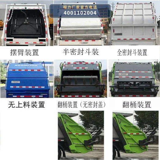 CLW5070ZYS6SL型程力威牌压缩式垃圾车 产品细节图