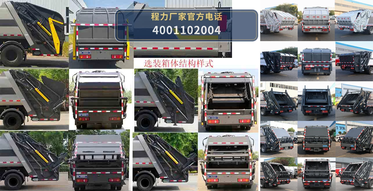 CLW5070ZYSCDP型程力威牌压缩式垃圾车 产品细节图