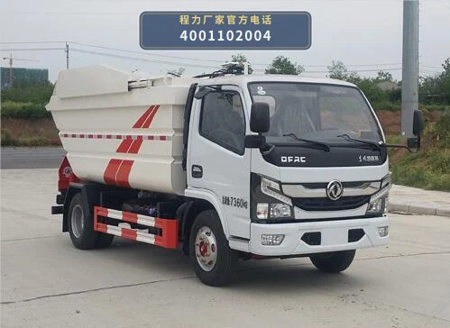 CLW5070ZZZ6RL型程力威牌自装卸式垃圾车