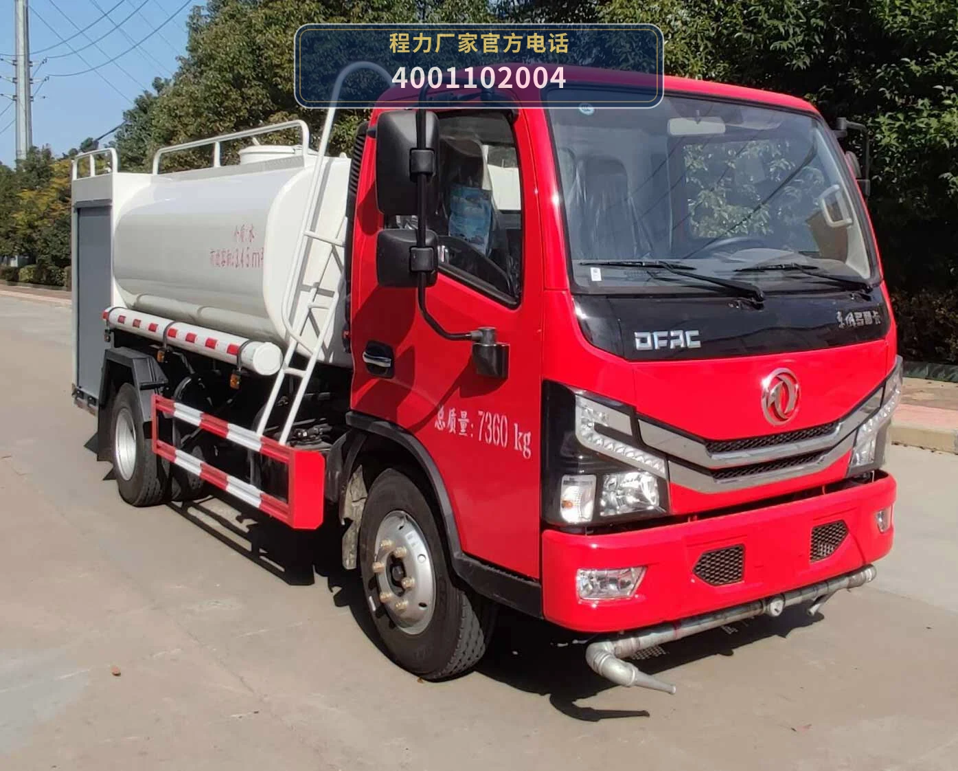 CLW5071GSSBXF型程力威牌洒水车