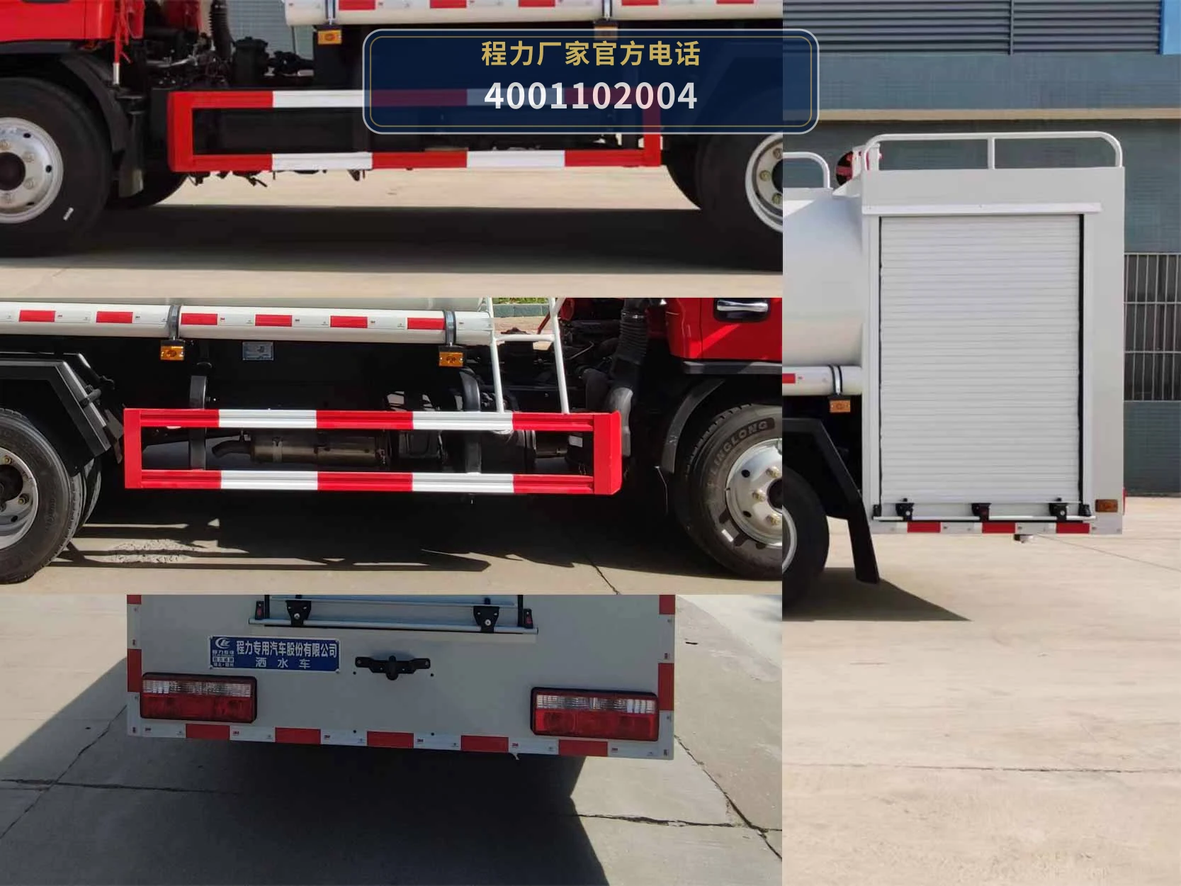 CLW5071GSSBXF型程力威牌洒水车 产品细节图