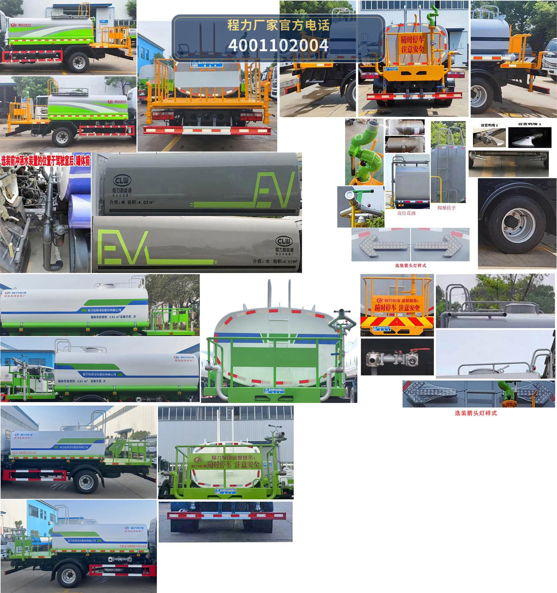 CLW5072GSSD6型东风4方洒水车 产品细节图