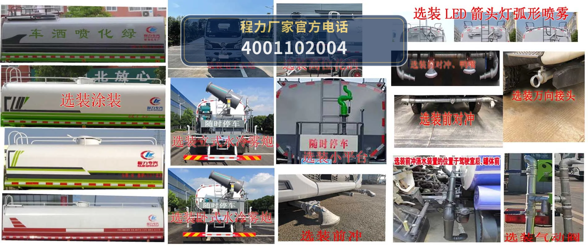 CLW5075GPSAWH型东风3.7方绿化喷洒车 产品细节图
