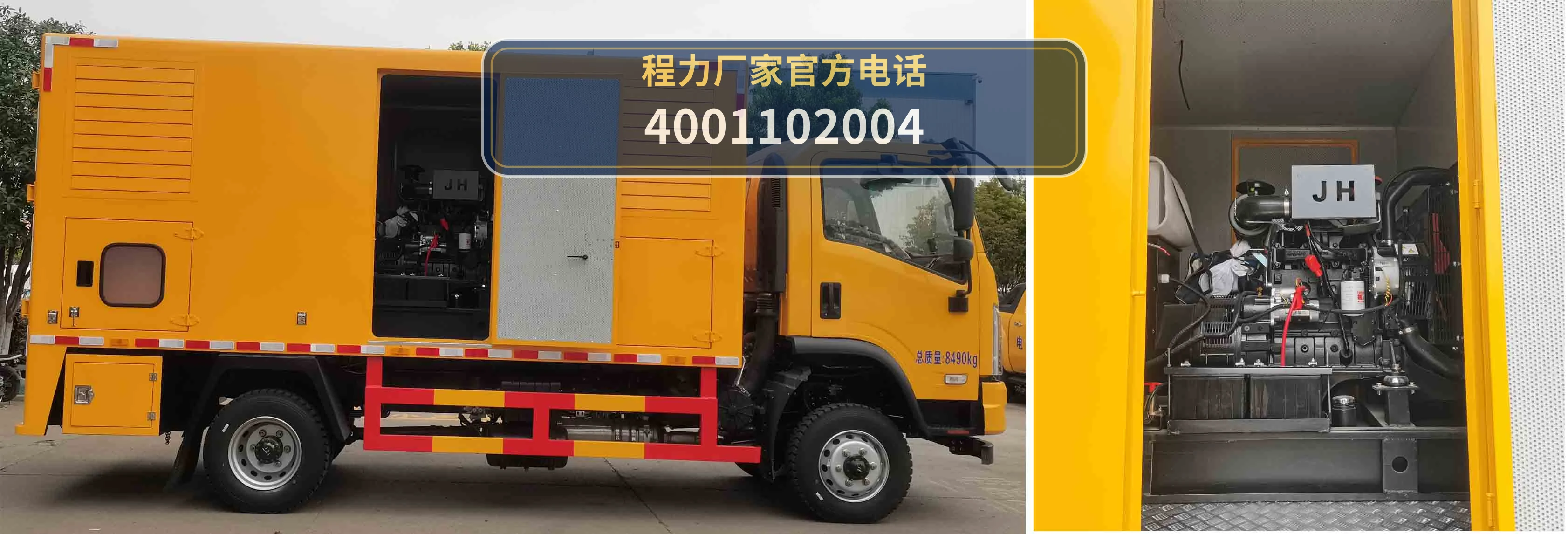 CLW5080XDYADR型程力威牌电源车 产品细节图