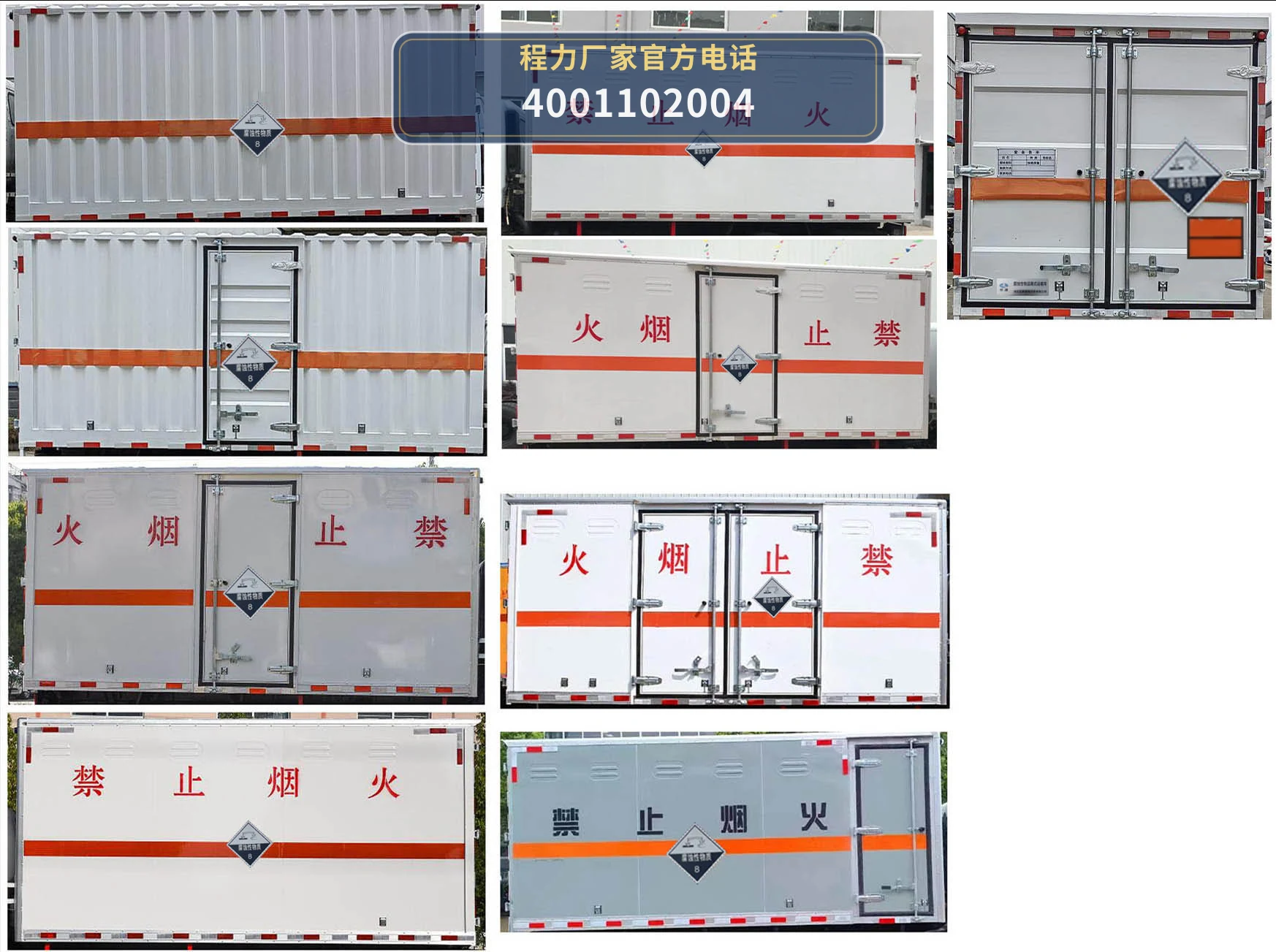 CLW5081XFWB6型腐蚀性物品厢式运输车 产品细节图