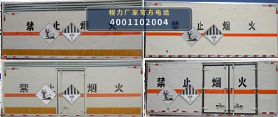 CLW5081XZWB6型杂项危险物品厢式运输车 产品细节图