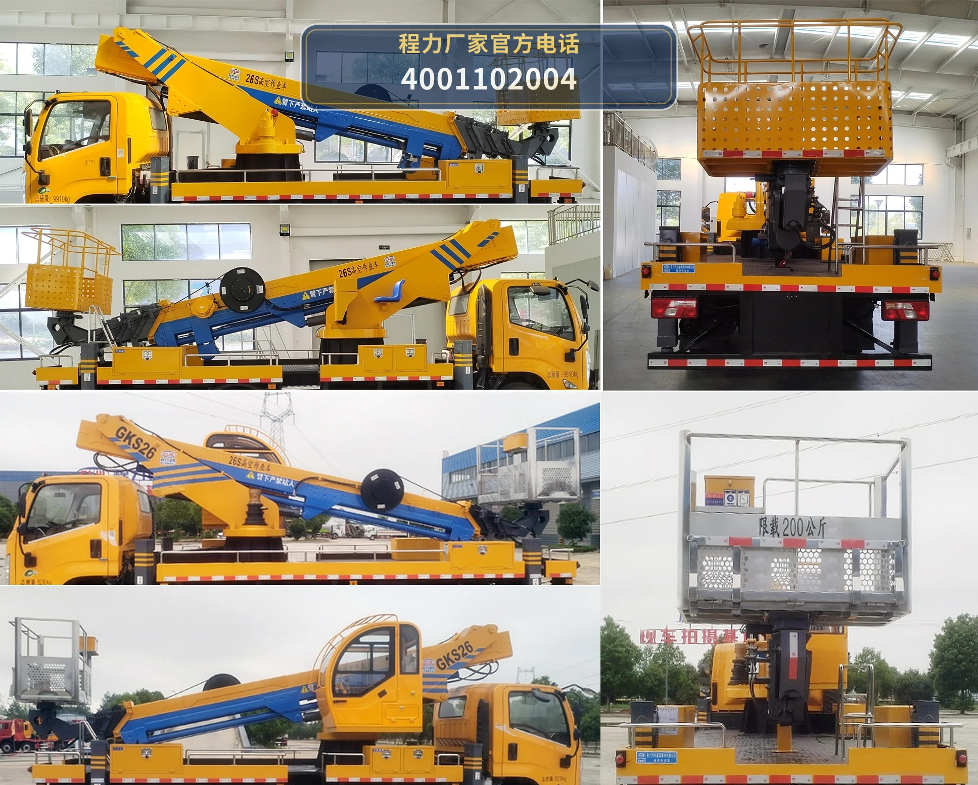 CLW5086JGKJ6型程力威牌高空作业车 产品细节图