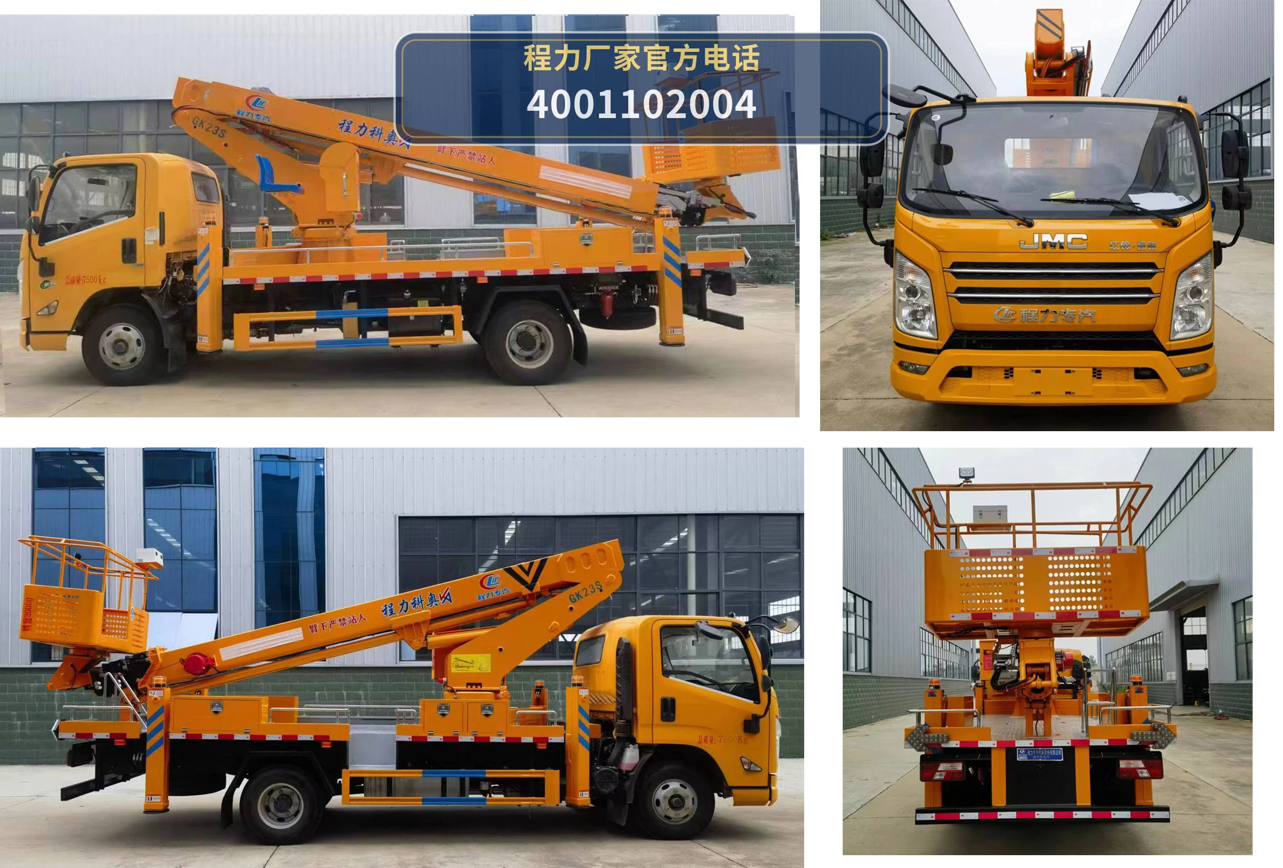 CLW5086JGKJ6型程力威牌高空作业车 产品细节图