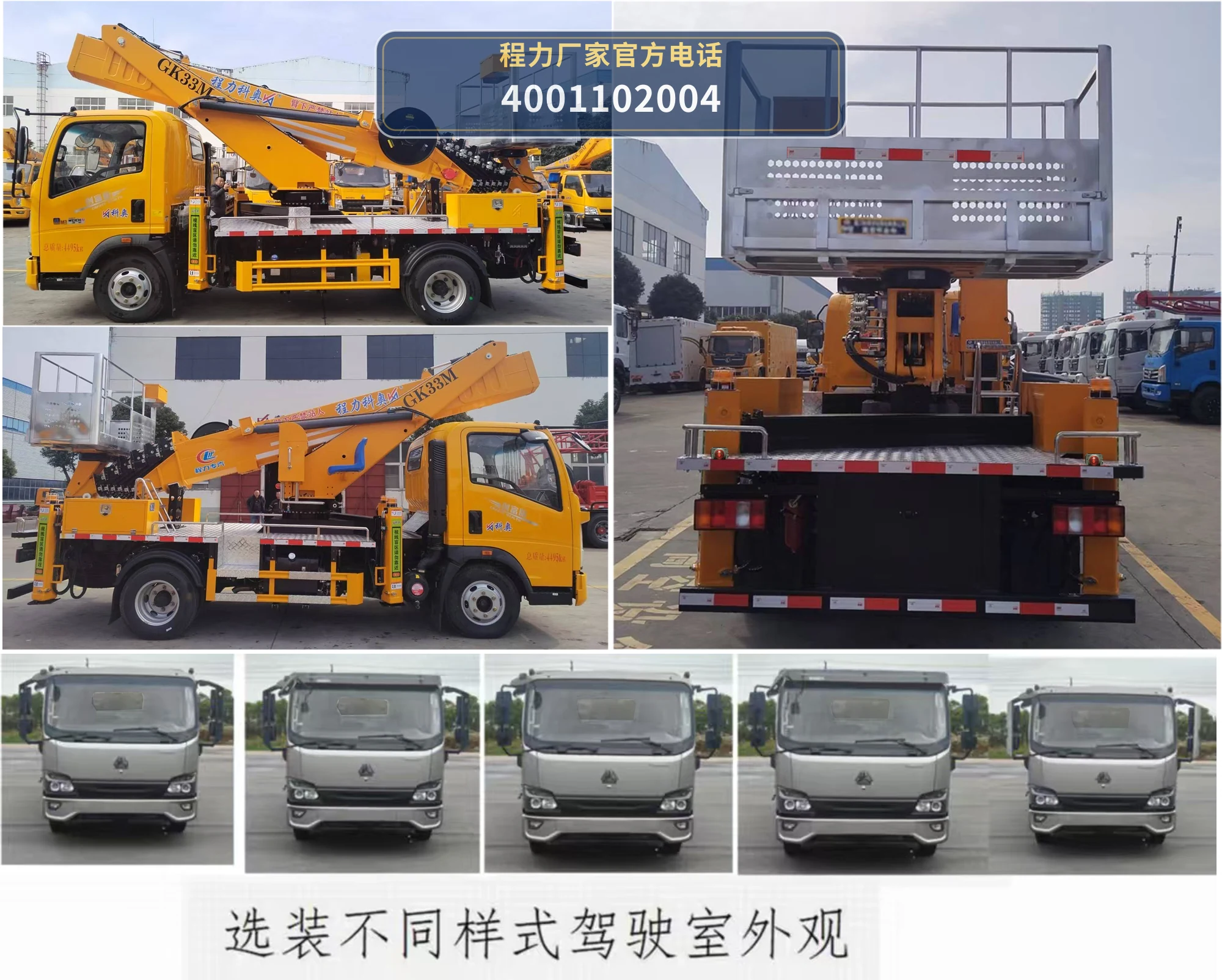 CLW5090JGKADT型程力威牌高空作业车 产品细节图