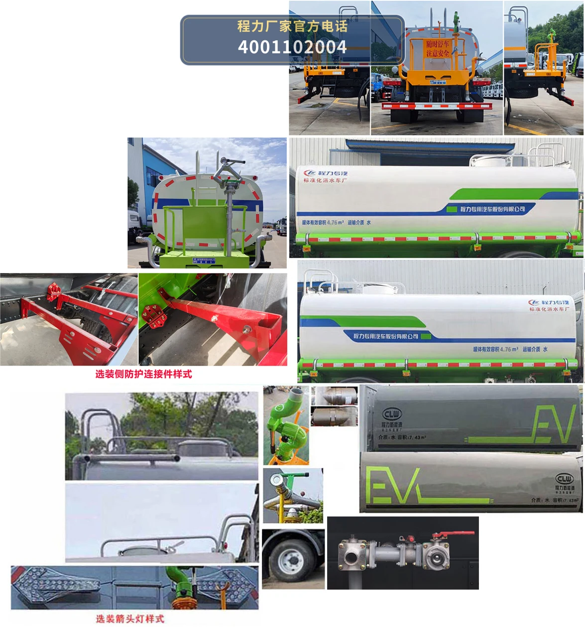 CLW5091GSS6型程力威牌洒水车 产品细节图