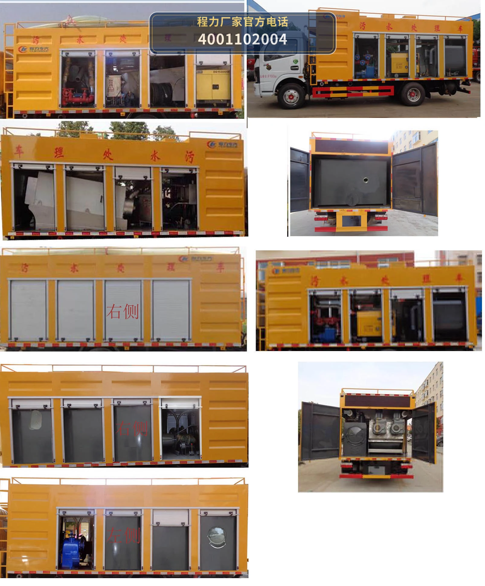 CLW5092TWC6型程力威牌污水处理车 产品细节图