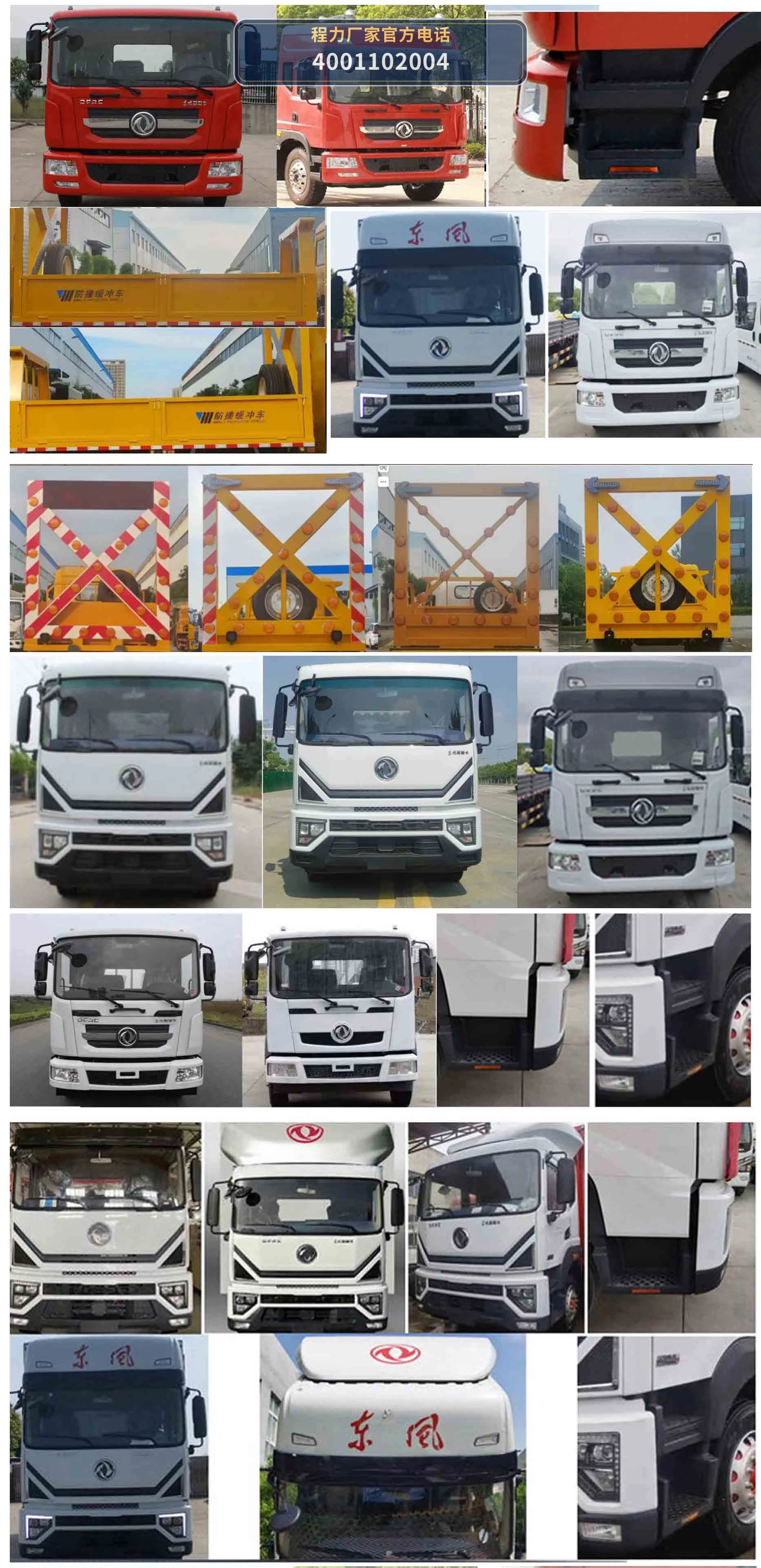 CLW5100TFZ6型东风多利卡防撞缓冲车 产品细节图