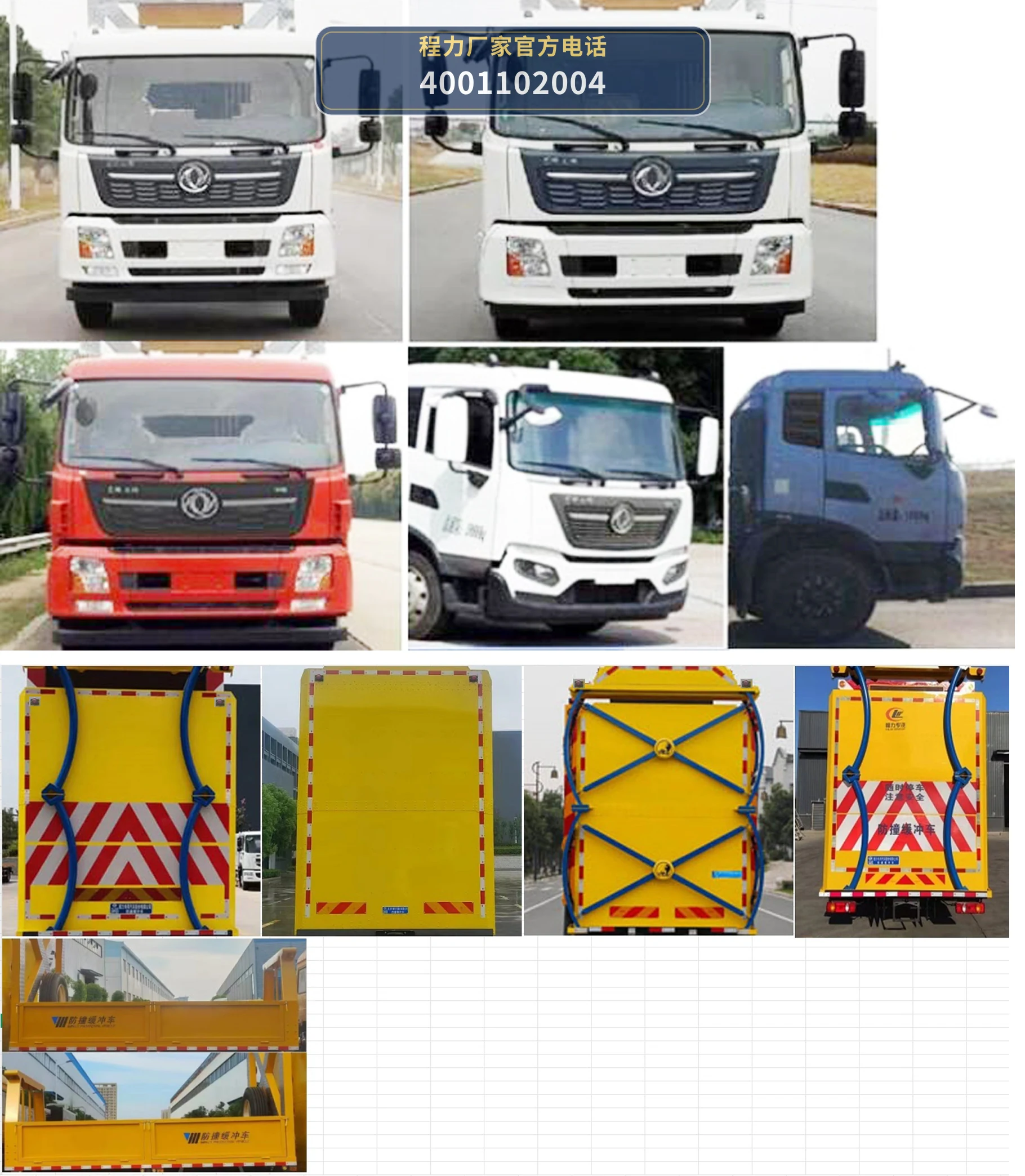 CLW5100TFZD6型东风天锦防撞缓冲车 产品细节图