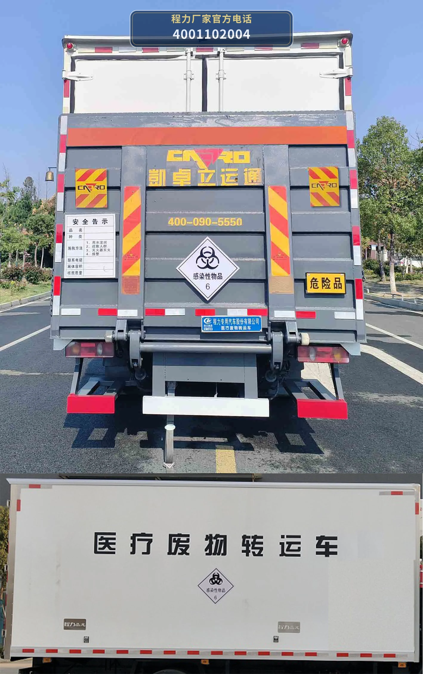 CLW5100XYYB6型程力威牌医疗废物转运车 产品细节图