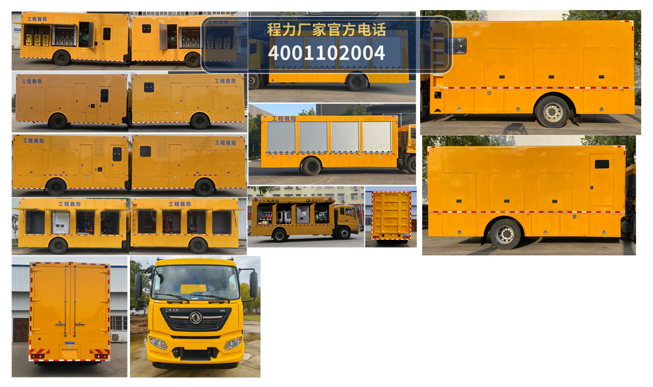 CLW5110XXHD6型东风天锦救险车 产品细节图