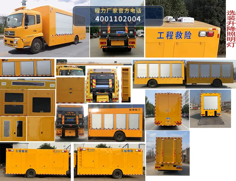 CLW5110XXHD6型东风天锦救险车 产品细节图