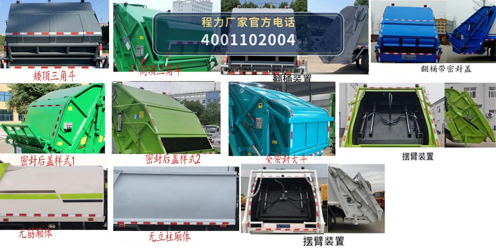 CLW5110ZYS6RS型程力威牌压缩式垃圾车 产品细节图