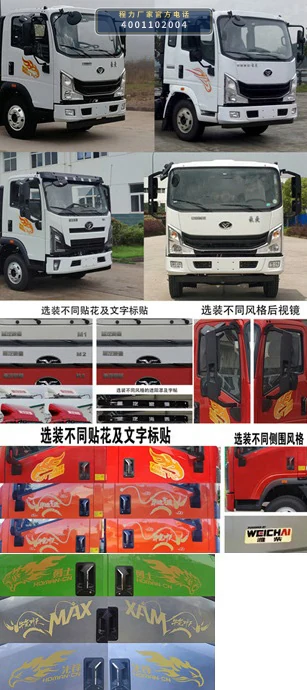 CLW5110ZYS6RS型程力威牌压缩式垃圾车 产品细节图