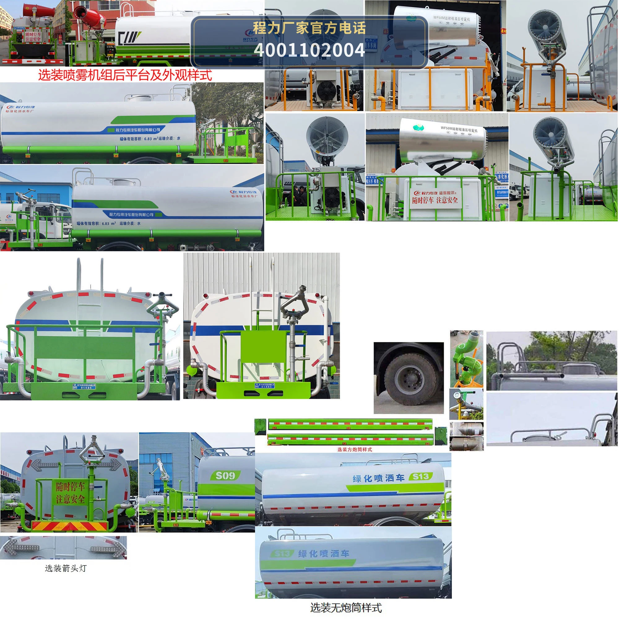 CLW5120GPSC6型解放7方绿化喷洒车 产品细节图