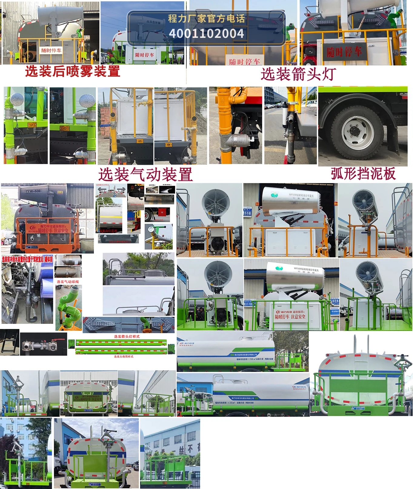 CLW5120GPSCDP型东风7.56方绿化喷洒车 产品细节图
